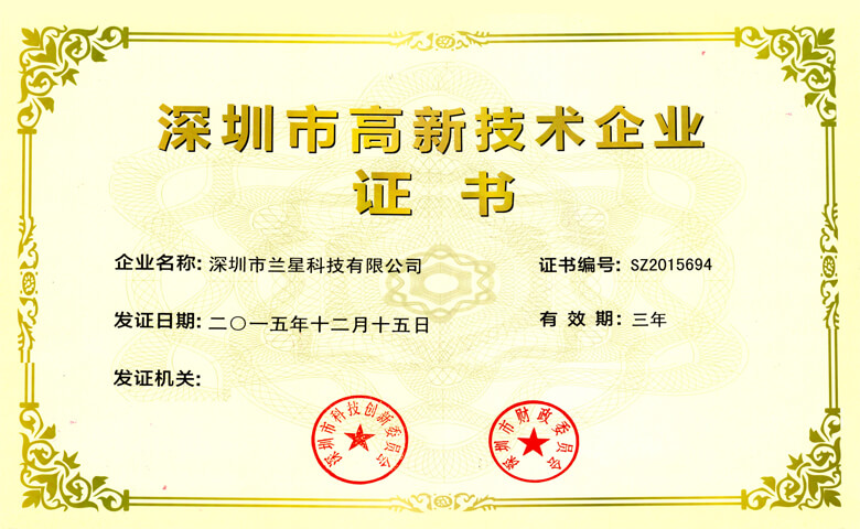深圳高新企業(yè)